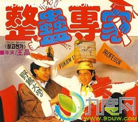 整蛊专家全集观看,整人专家,将计就计,整蛊专家电影,整蛊专家