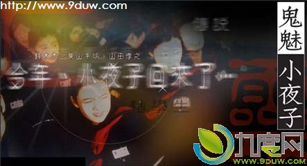 鬼魅小夜子全集大结局,六番目の小夜子分集介绍,鬼魅小夜子剧情介绍,六番目の小夜子