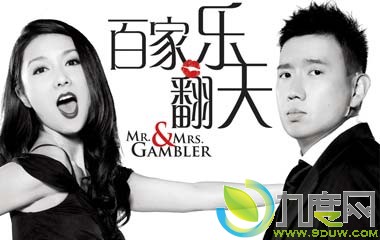 ټַӰ,öķö,Mr. & Mrs. Gambler,ټַ