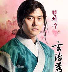 玄治秀(成年)——在熙 饰;玄治秀(少年)——吴承焕 饰