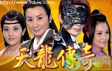 天龙传奇全部演员,天龙传奇演员表,天龙传奇