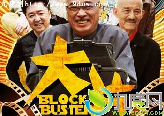 Ƭ½,ƬӰ,ƬԱ,BlockBuster,Ƭ