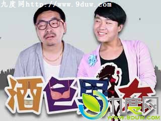 酒色男女大结局,酒色男女分集介绍,酒色男女剧情介绍,酒色男女