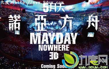 5ŵǷ,ŵǷ۵Ӱ,MaydayNowhere3D,5ŵǷ