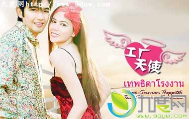 工厂天使剧情介绍 工厂天使演员表 工厂天使分集介绍 工厂天使