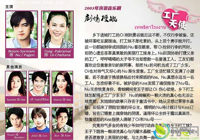 工厂天使剧情介绍 工厂天使演员表 工厂天使分集介绍 工厂天使