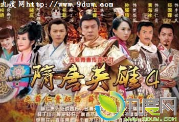 隋唐英雄4分集介绍 隋唐英雄4故事介绍 隋唐英雄 隋唐英雄4