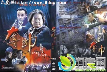 ˧Ӱȫ,ѪսԱ,FatalMove,˧,˧,˧
