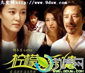 柠檬的爱情剧情介绍,柠檬的爱情电影全集,柠檬的爱情演员,柠檬的爱情