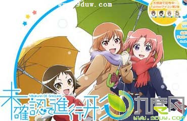 未确认进行式剧情介绍,未确认进行式动画全集,未确认进行式分集介绍,未确认进行式