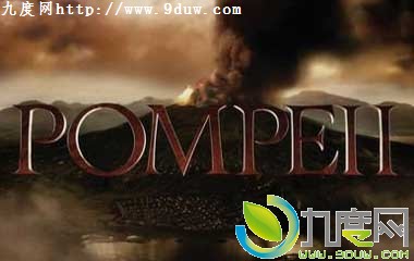 庞贝末日电影全集,庞贝,Pompeii,庞贝末日剧情
