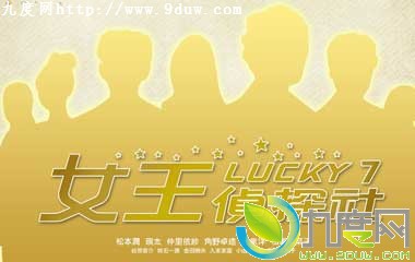 Lucky7,Ůּ̽,Lucky7Ӿ,Ů̽