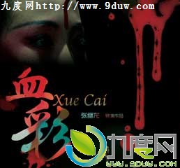 Ѫʾ,ԹӰȫ,ѪʵӰ߹ۿ,Թ