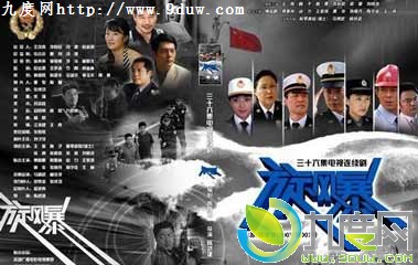 风暴英雄大结局,旋风暴,沧海英雄,风暴英雄剧情介绍,风暴英雄分集介绍,风暴英雄