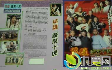 广东十虎分集介绍 广东十虎 英雄十虎分集介绍,英雄十虎,英雄广东十虎