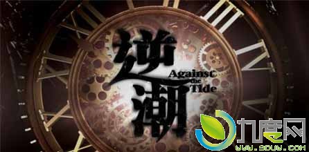 泱Ӿȫ,AgainstTheTide,泱ּ,泱,泱