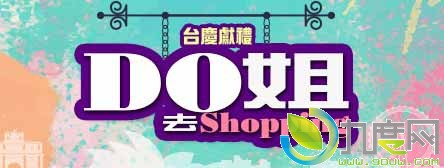 DoȥShoppingĿ,DoȥShoppingּ,DoȥShopping,DoȥShopping