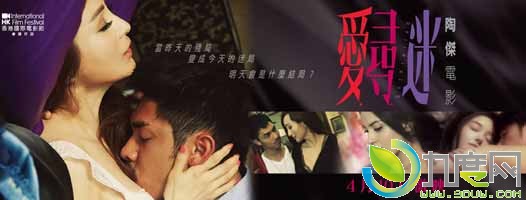 电影:爱寻迷/愛•尋•迷/Enthralled剧情介绍及演员介绍