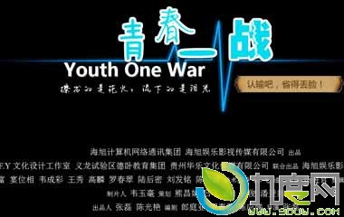 电影:青春一战/与青春一战/Youth One War剧情介绍及全集在线观看