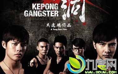 Ӱ׶/Title: Kepong Gangsterܼȫ߹ۿ