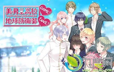 美男高校地球防卫部LOVE动画全集,美男高校地球防卫部LOVE剧情介绍,美男高校地球防卫部LOVE