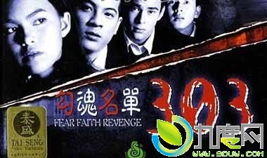 Ӱ:303/303 Fear Faith Revenge