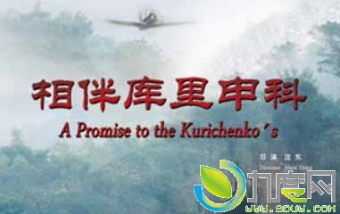 /A Promise to the Kurichenko's½