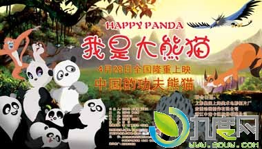 Ǵè/Happy Panda½