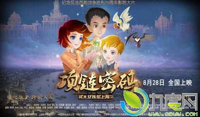 Ӱ:̫ŮϺ2/A Jewish Girl in ShanghaiThe Mystery of The Necklace