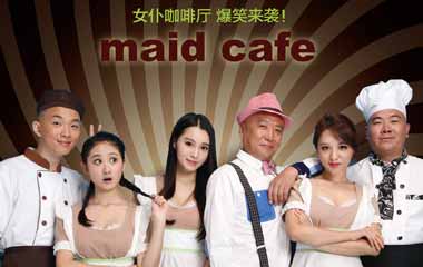 ӾŮͿ/maid cafeּܵ1-26ȫ