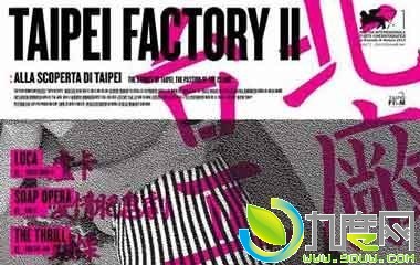 Ӱ:̨2/Taipei Factory 2ܼȫ߹ۿ