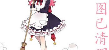 滨崎真绪(はまさきまお)作品及封面