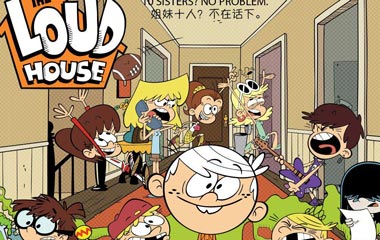 硶һ/The Loud Houseּܵ1-13ȫ