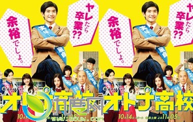 日剧《成人高中/成人高校》分集剧情介绍第1-全集大结局