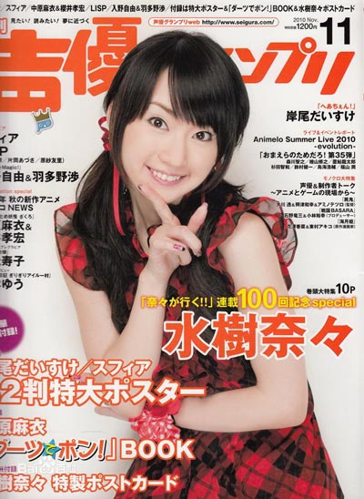 水树奈奈,水樹奈奈,近藤奈奈,水樹奈々,Mizuki Nana作品写真图片,水树奈奈写真图片