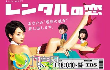 租赁之恋/出租女友/出租之恋/出租的爱情剧情简介及分集介绍