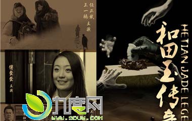 《和田玉传奇》电影剧情介绍,和田玉传奇演员表及剧照图片