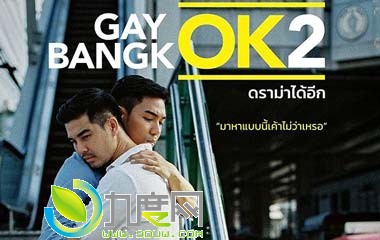 ȻѼǵڶ/Ѽ2/Gay OK Bangkok 2ּ1-7ȫ