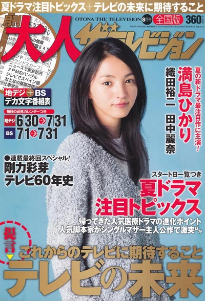 满岛光(満岛ひかり、Mitsushima Hikari)作品写真图片及写真图片,满岛光个人资料