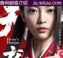 虞姬演员田依桐