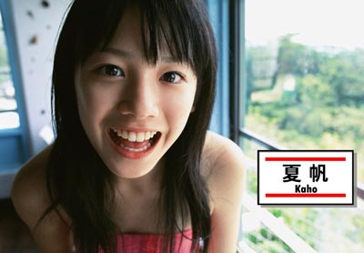 夏帆(印东夏帆、かほ、Kaho)作品写真图片及写真图片,夏帆个人资料介绍