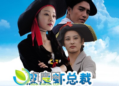 电影《皮皮虾总裁》故事简介,皮皮虾总裁剧照图片及演员表