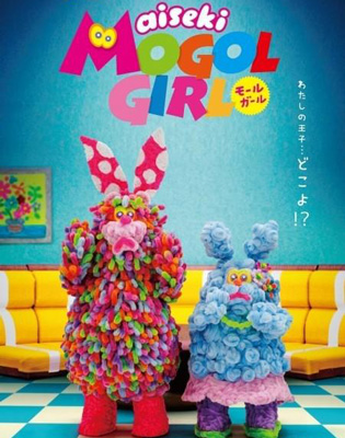 丝缎女孩对谈剧情简介,动画aiseki MOGOL GIRL剧情介绍