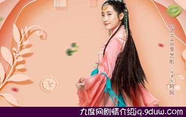 阿阮演员李艺彤