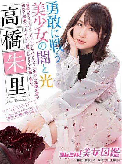 (Takahashi Juri)дƷͼƬݹĵӾ,ߘ