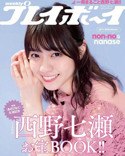 ҰNishino NanaseдͼƬżݹĵӾ,Ұߞ