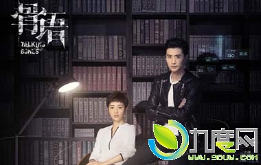 《骨语》剧情简介,电视剧骨语剧情介绍