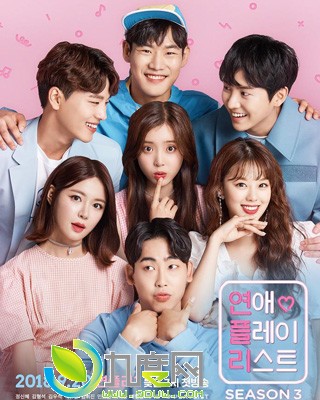 韩剧恋爱播放列表第三季分集剧情简介1-12全集大结局及演员表