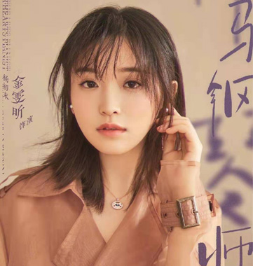 金雯昕饰演杨初末
