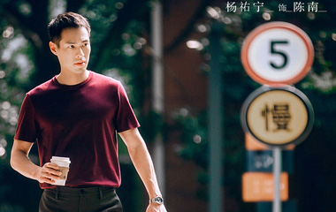 杨祐宁饰演陈南